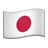 日本語